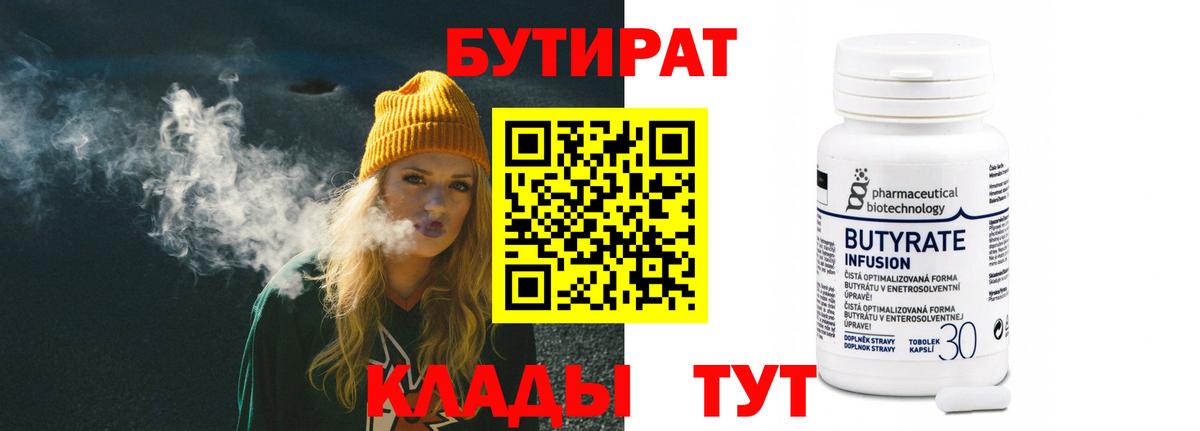 Бутират буратино  Вход с VPN  Корсаков 