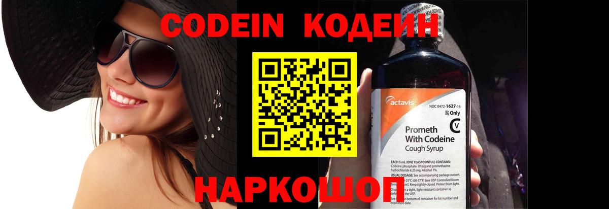 Корсаков  Кодеин Purple Drank  Вход с VPN 