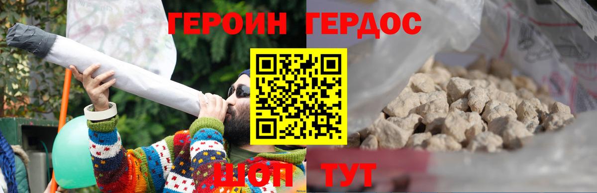 ГЕРОИН герыч Корсаков