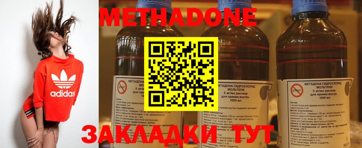 Метадон methadone  Метадон VHQ  Вход с VPN  Корсаков 